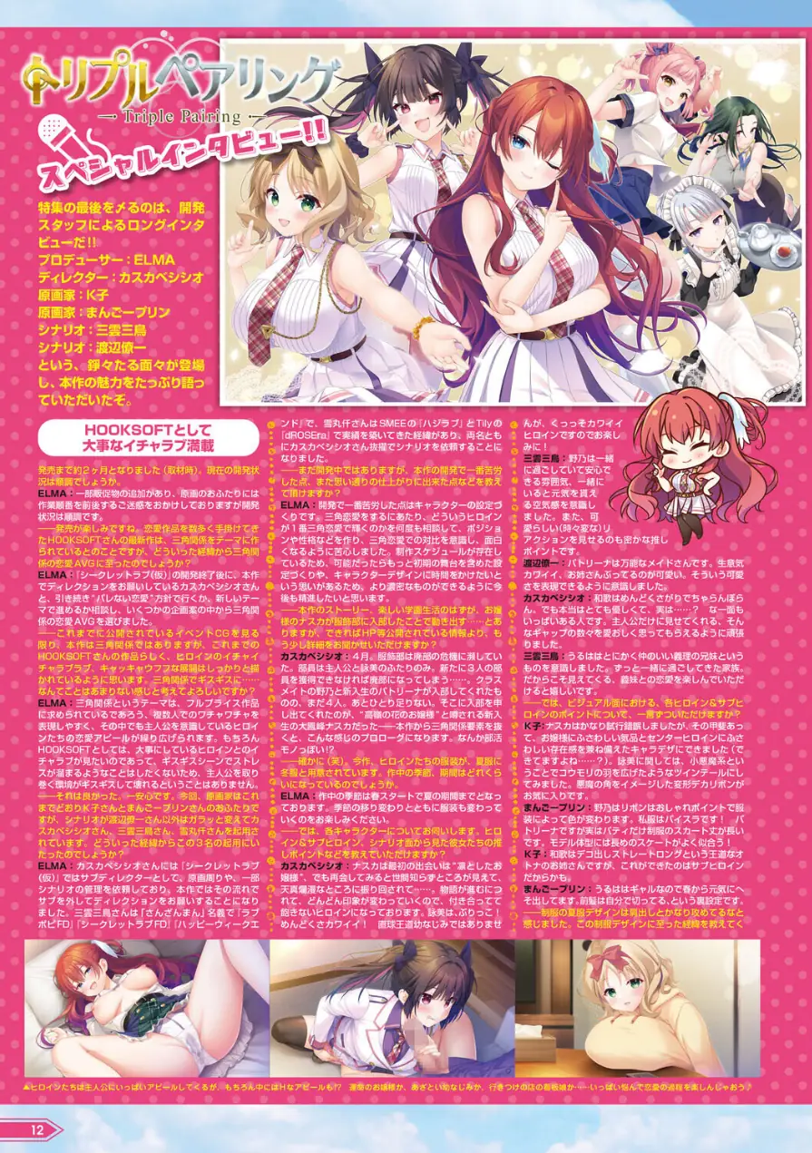 月刊メガストア2026年6月号 試し読み 8ページ