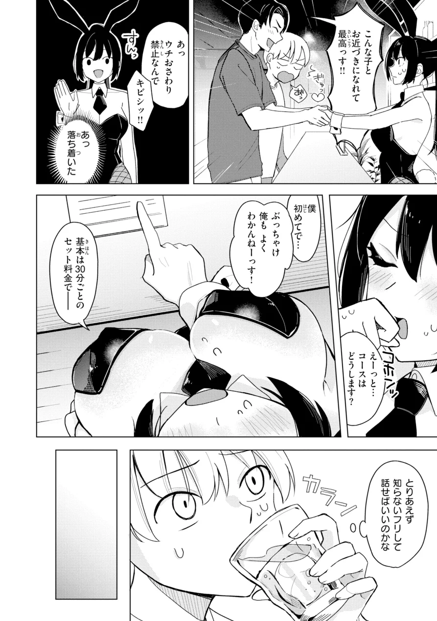 オフパコします？【デジタル版限定おまけ付き】 試し読み 50ページ