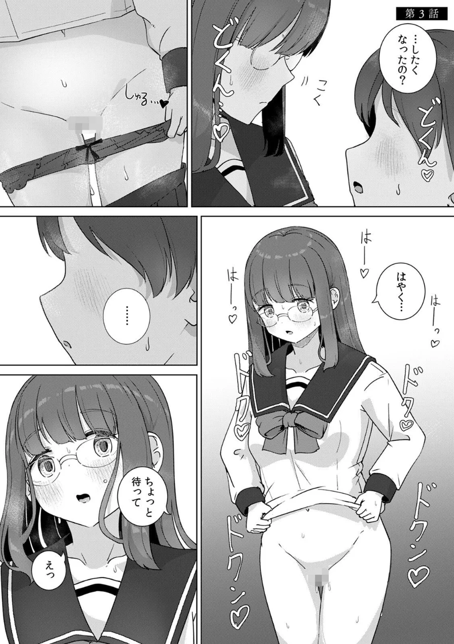 文学女子とのセックスがこんなにエロいなんて【R-単行本版/限定特典つき】 試し読み 16ページ