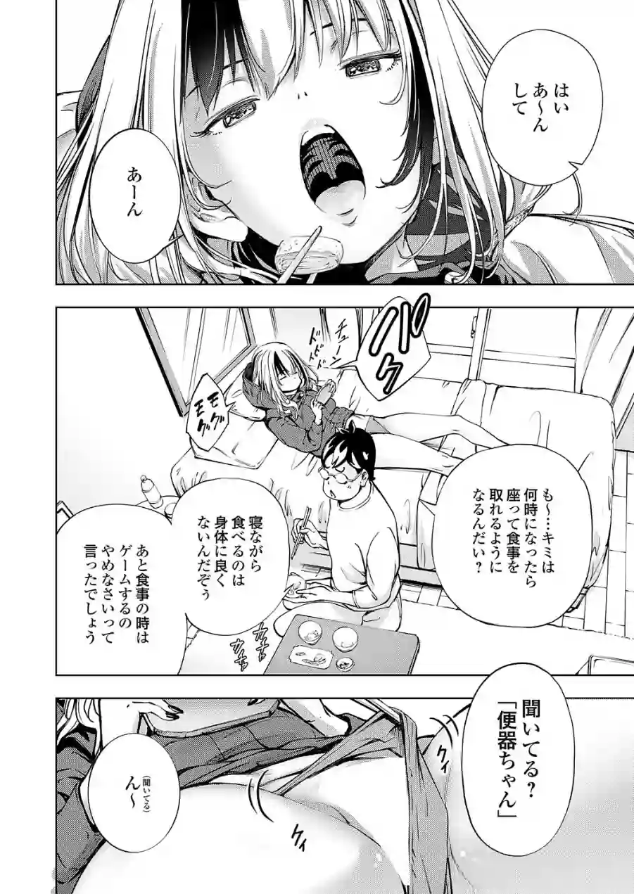 ボクと便器ちゃん（単話） 試し読み 8ページ