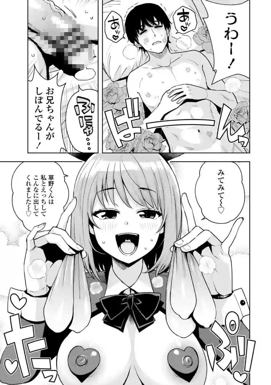 ウチらワルい子なんで【デジタル版 FANZA版ペーパー付き】 試し読み 36ページ