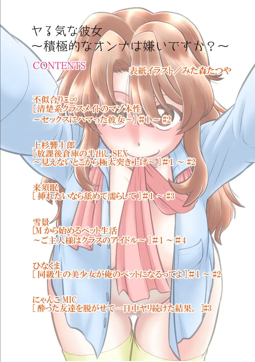 ヤる気な彼女〜積極的なオンナは嫌いですか？〜 試し読み 2ページ
