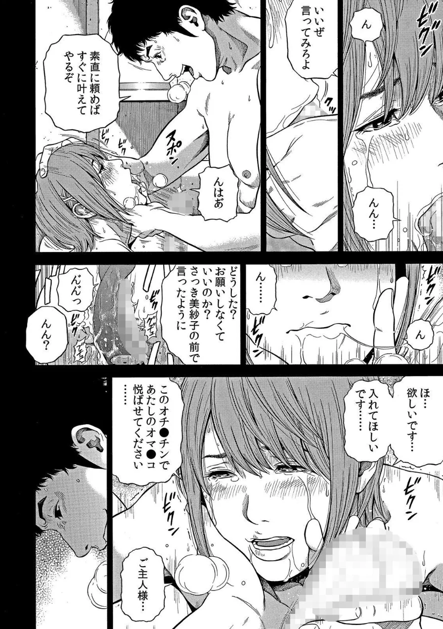 【セット売り】ネトラレル。〜妻が堕ちゆく偏愛快楽の果てに… 試し読み 6ページ