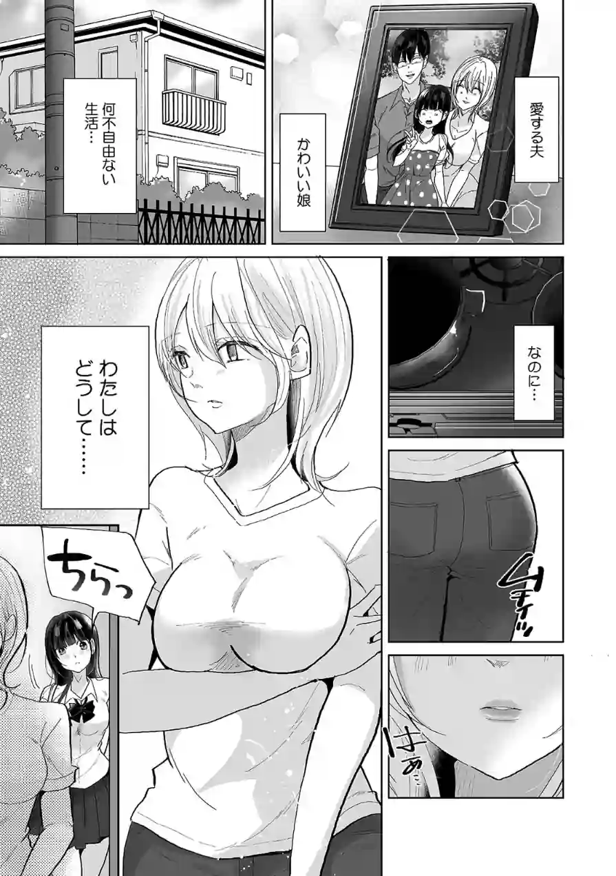 娘の彼氏のオ●ホにされてます。〜クズ過ぎるイケメンチ●ポに堕とされた人妻〜【合本版】 試し読み 3ページ