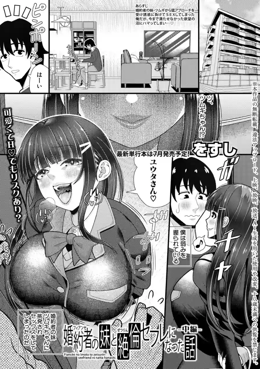 COMIC真激2026年5月号 試し読み 17ページ