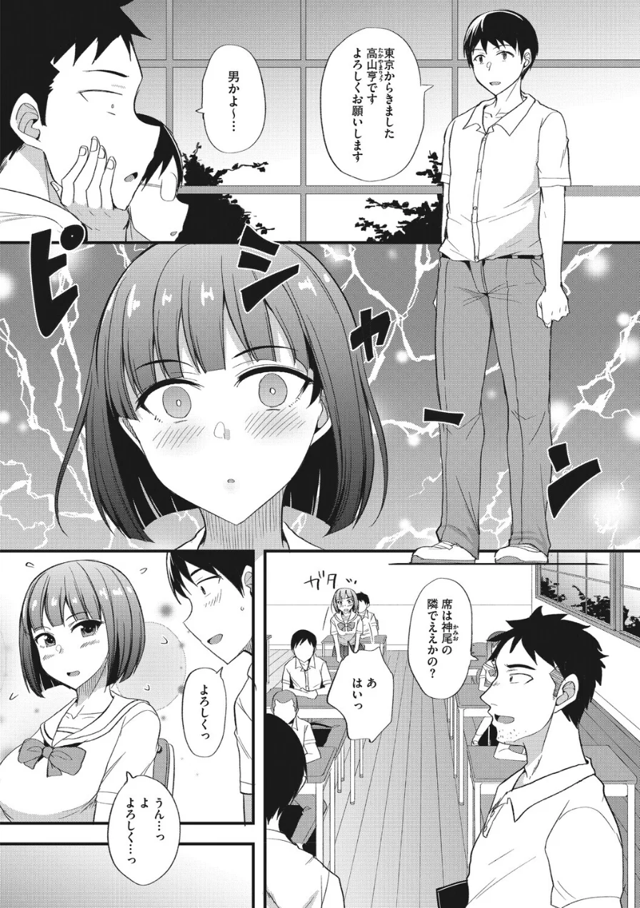 ふぁ〜すとらぶっ（単話） 試し読み 2ページ
