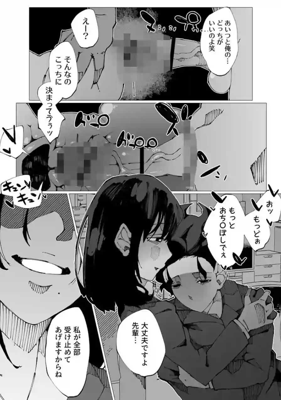 限界後輩は先輩を壊してでも孕みたい。（単話） 試し読み 3ページ