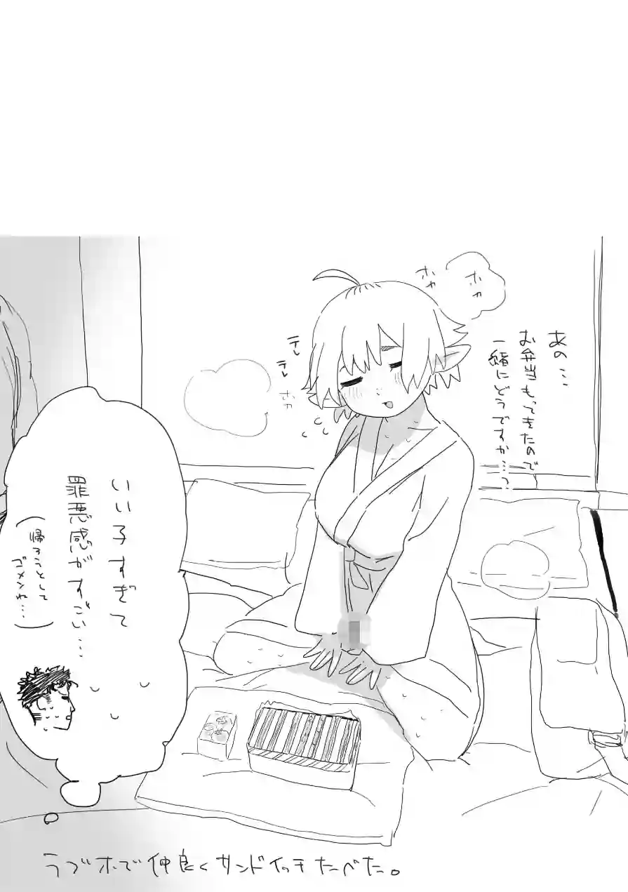 マッチングアプリで芋エルフが来た。 試し読み 12ページ