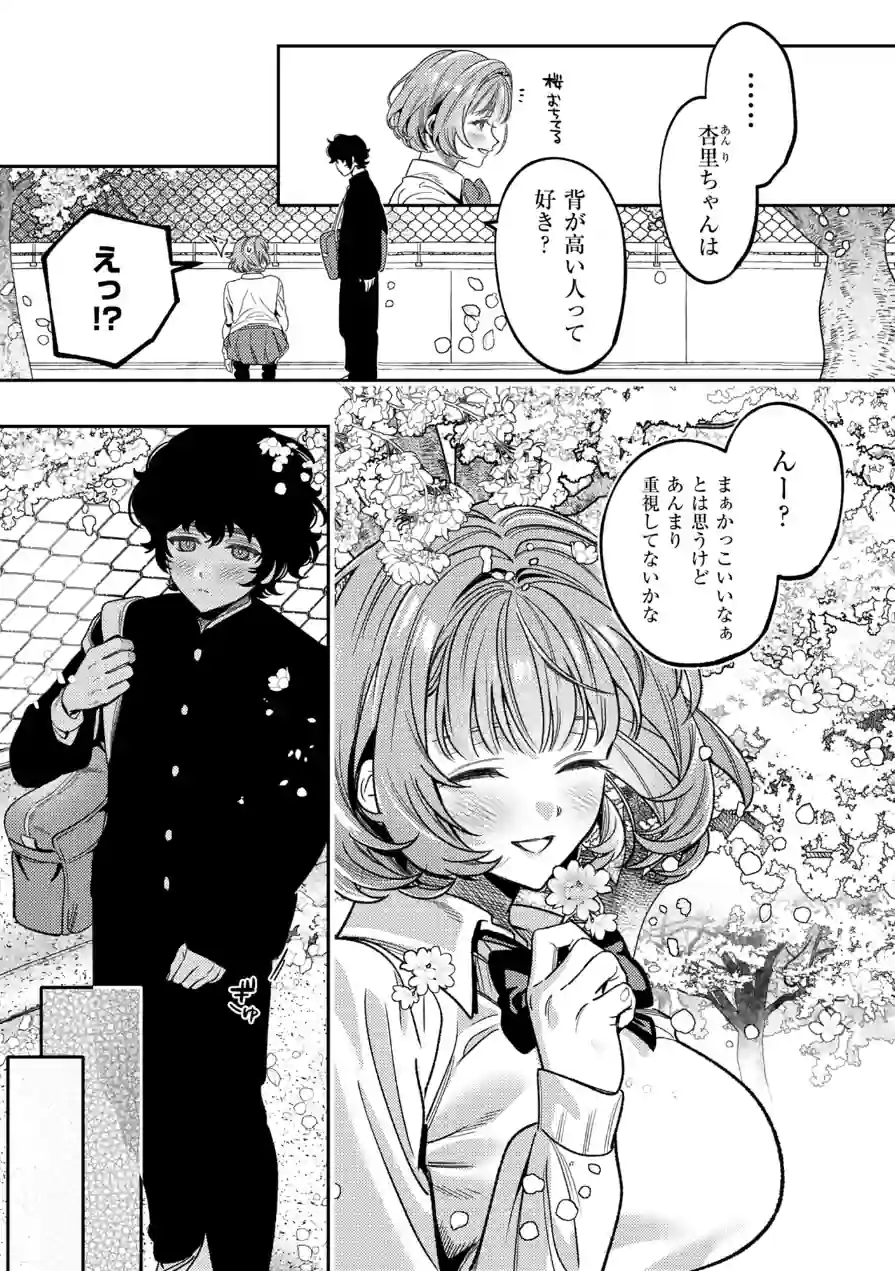 上手くなるので俺と付き合ってくれますか？【R18電子単行本】 試し読み 7ページ
