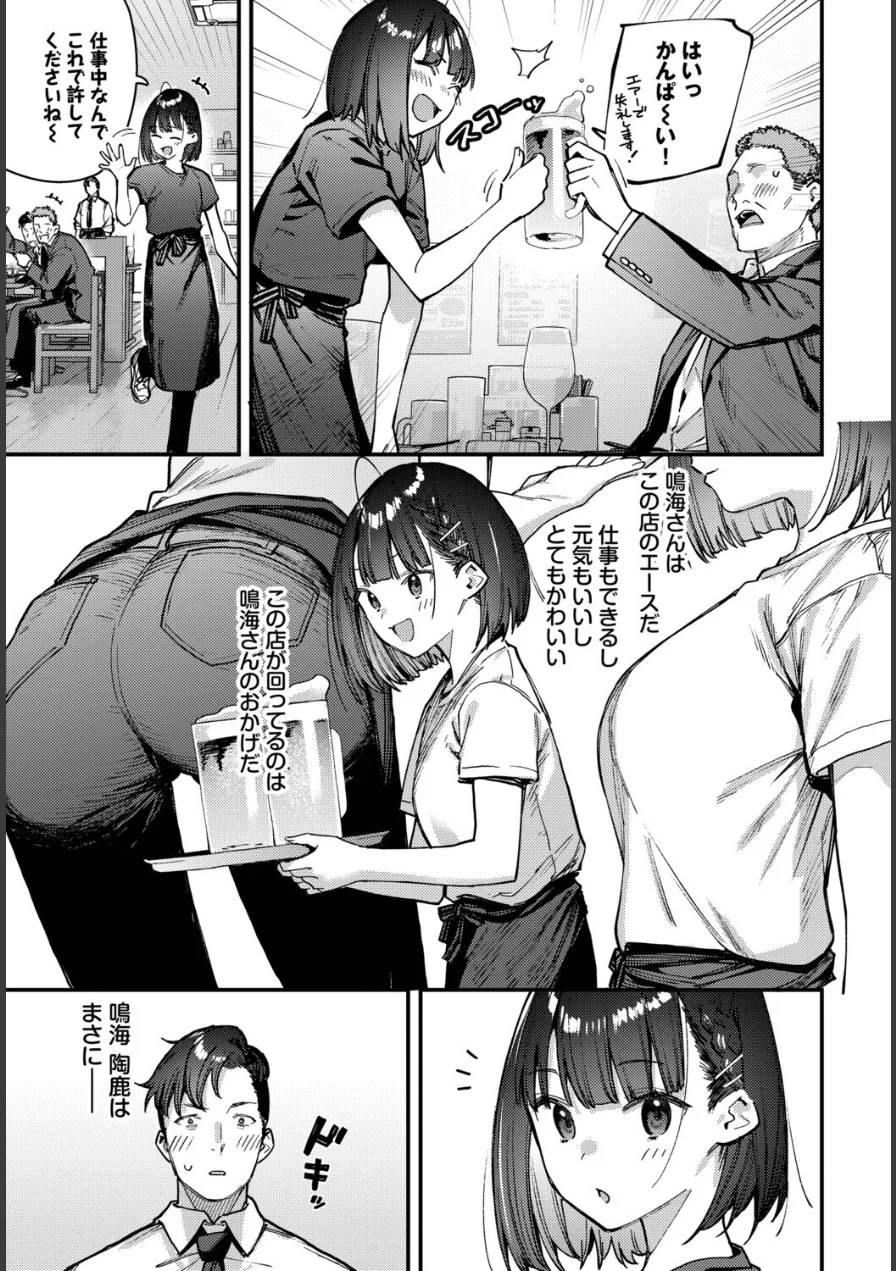 キミは俺の本指名（推し）！（単話） 試し読み 3ページ