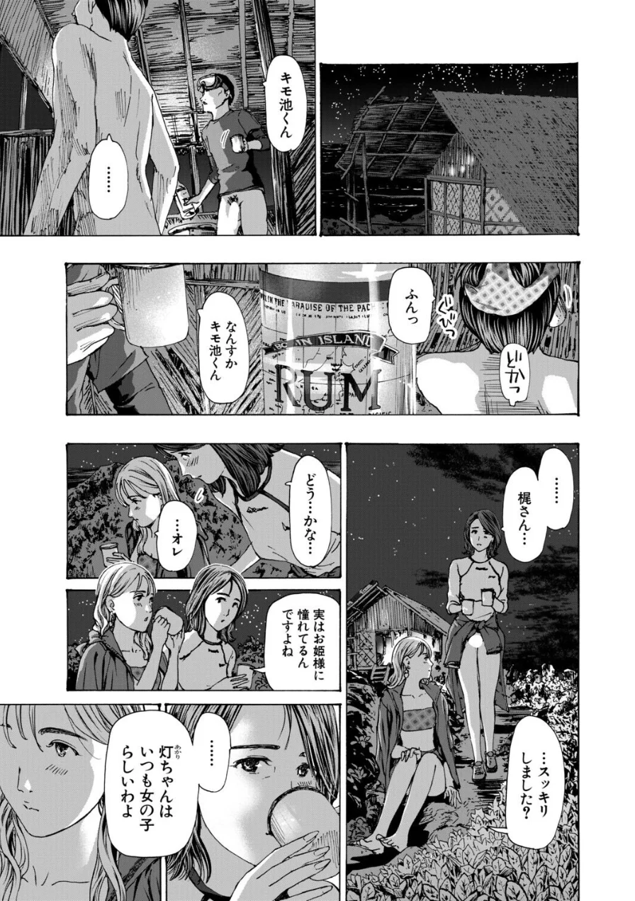 離島の海底にて（単話） 試し読み 5ページ