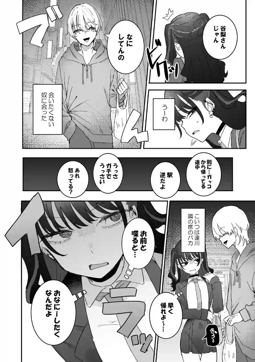イライラでムラつき家出JK（単話） 試し読み 4ページ
