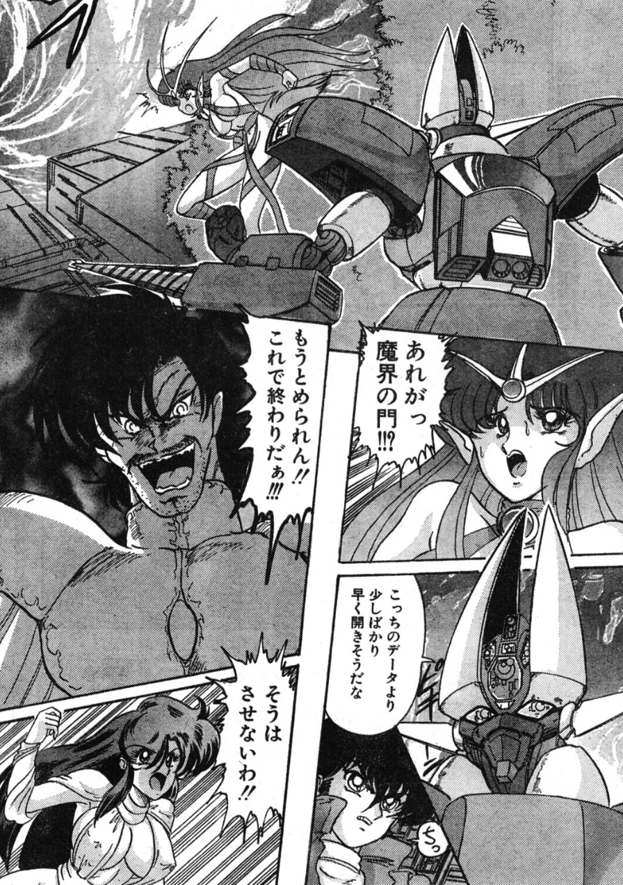 COMICペンギンクラブ1995年6月号 試し読み 8ページ