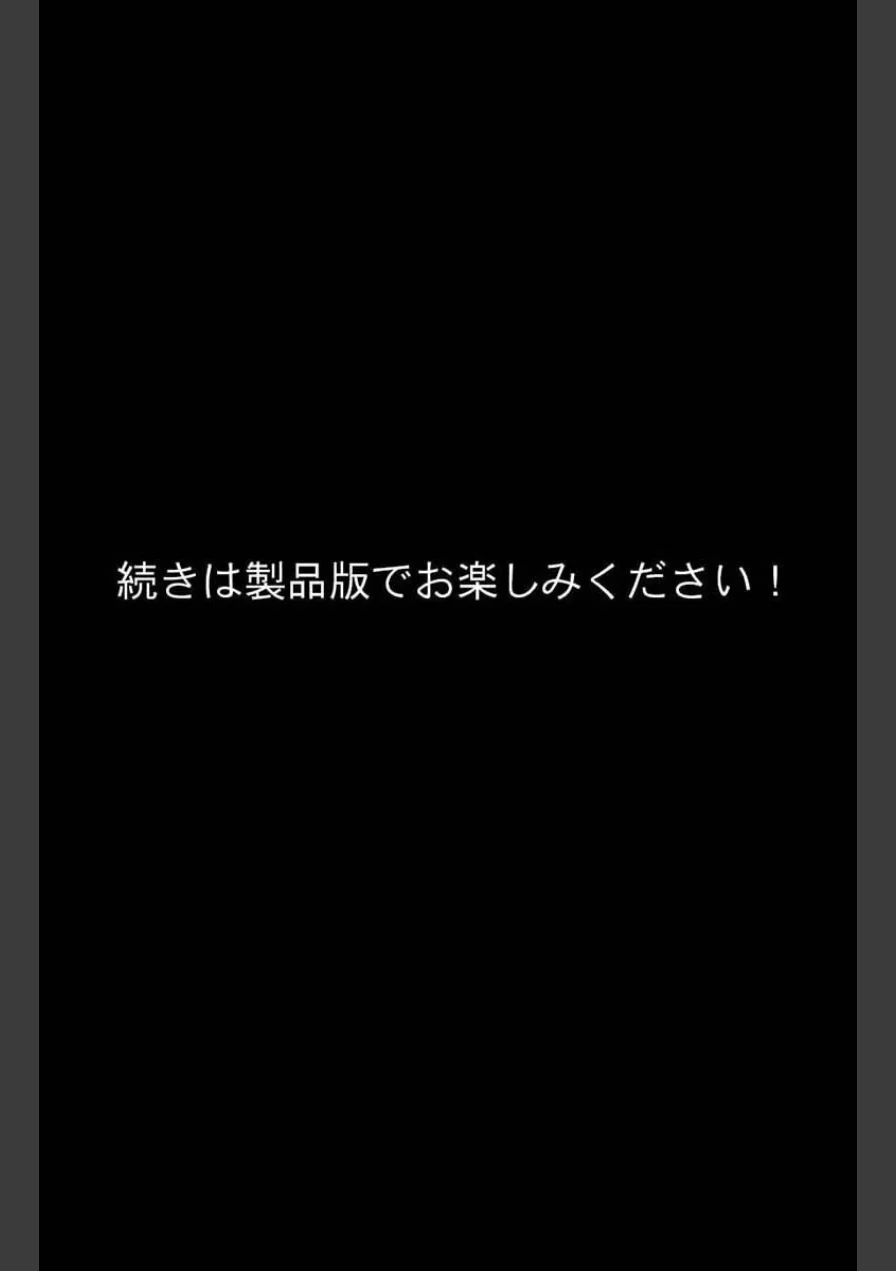 「先輩はもう、私から離れられないよ」幼馴染後輩の執着寝取り モザイク版 試し読み 14ページ