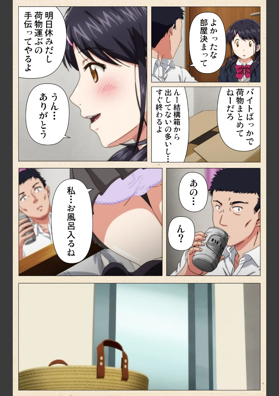 1LDK＋J系シリーズ（単話） 試し読み 7ページ