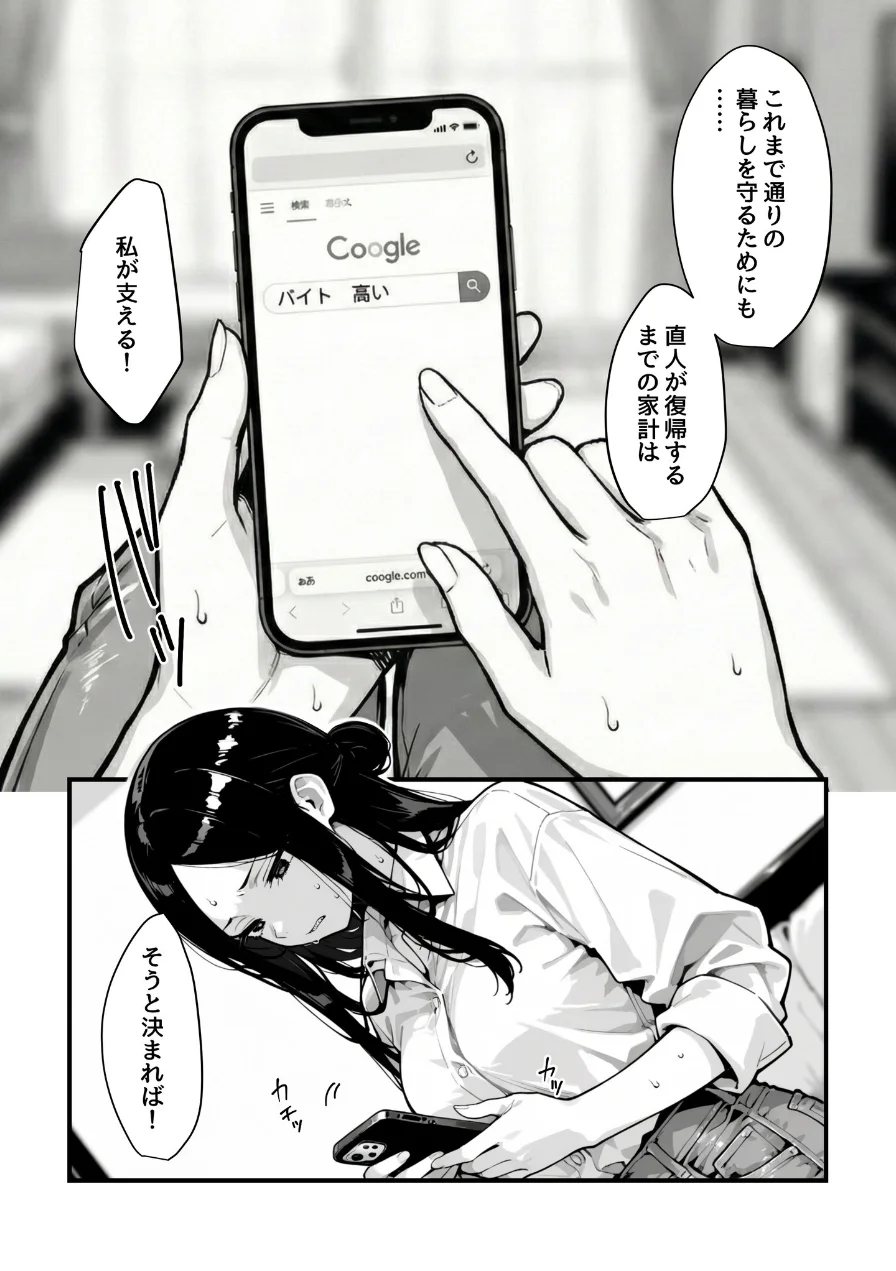 妻、AVデビュー。 試し読み 7ページ