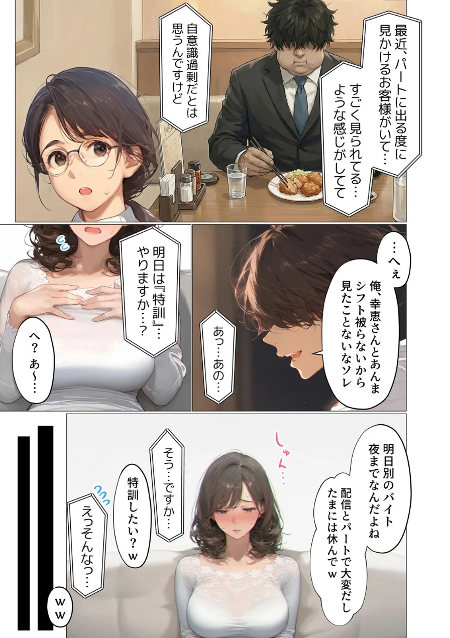 バ先のパート主婦（アラフォー・子持ち）旦那も知らない変態SEXで寝取り開発（単話） 試し読み 5ページ