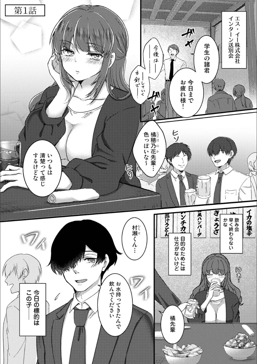 【単行本版】絶倫童貞の村瀬くんに’わからせ’られました 試し読み 3ページ