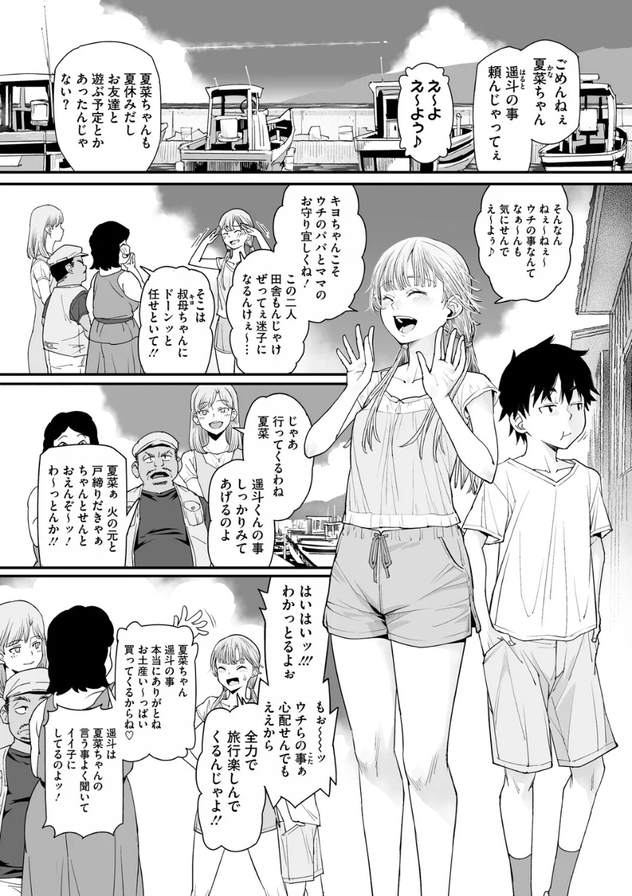 コアコレ 【こんな田舎じゃヤるしかないね】 試し読み 7ページ