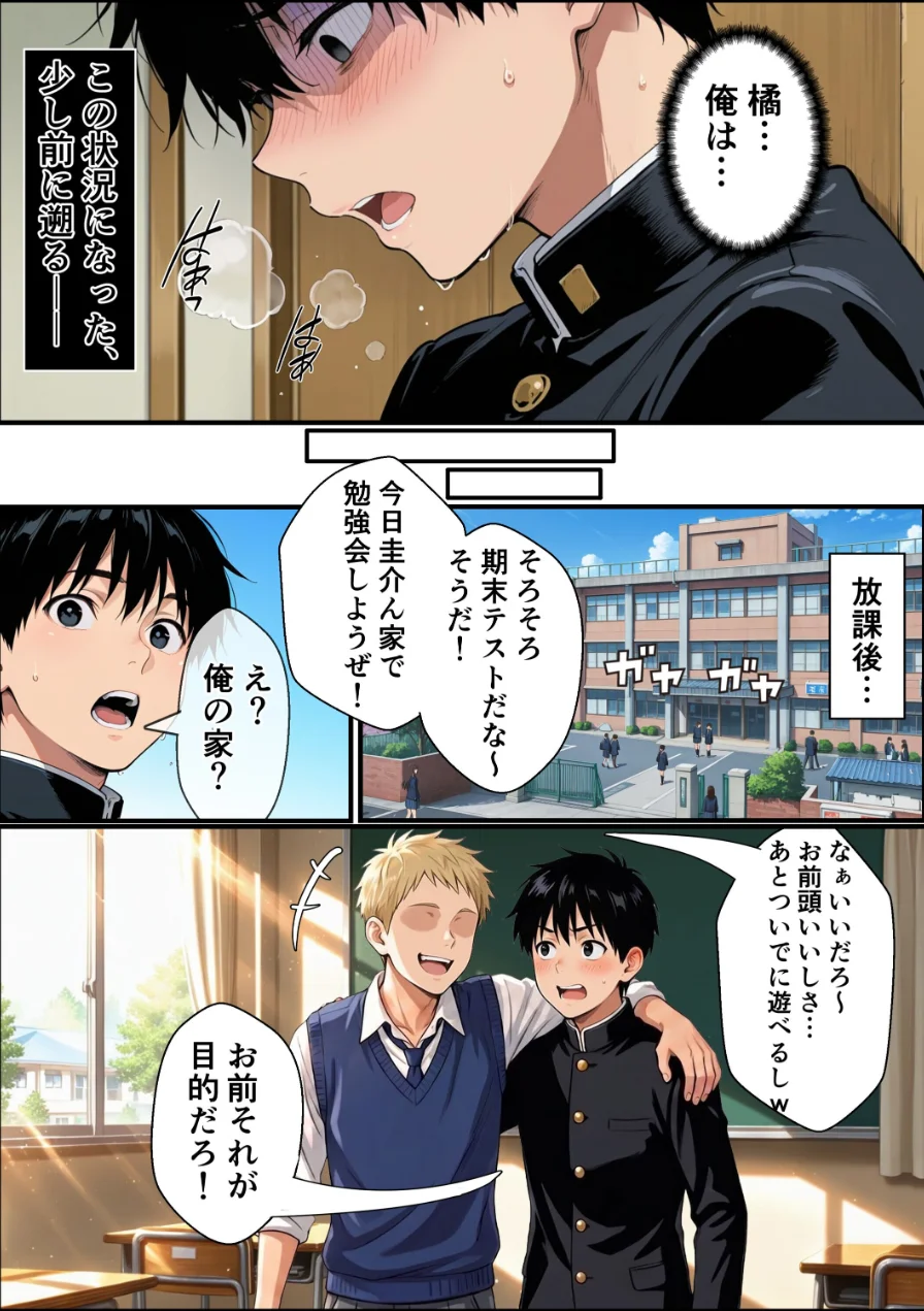 ずっと…大好きだったあの子が俺の目の前で中出しされて…【白抜き修正版】（単話） 試し読み 4ページ
