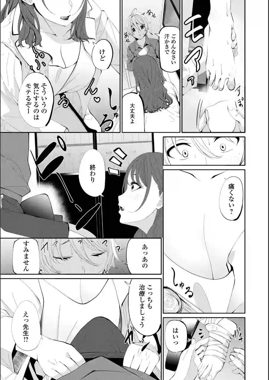 おてあて（単話） 試し読み 3ページ