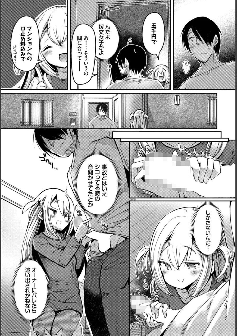 隣活、はじめました。（単話） 試し読み 3ページ