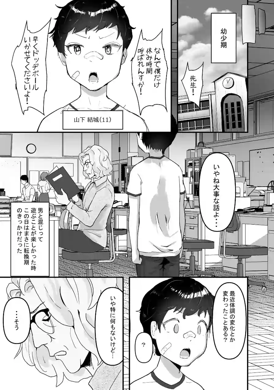 分からせ×純愛=メス堕ちの定理〜男子とのトラウマから反転アンチになり、カップルと男子を忌み嫌うフェミに成り果てたボーイッシュ女子をメス堕ちさせよ！！〜 試し読み 15ページ