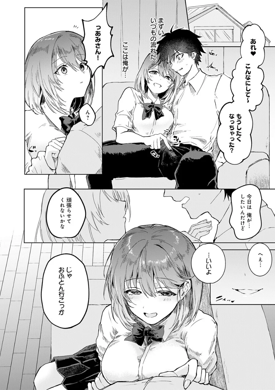 甘サド彼女のくずしかた（単話） 試し読み 6ページ