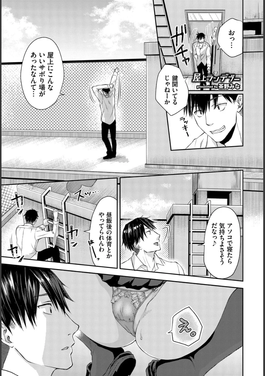 お外で露出 青姦大好き発情娘〜学生アオハル編〜 試し読み 11ページ