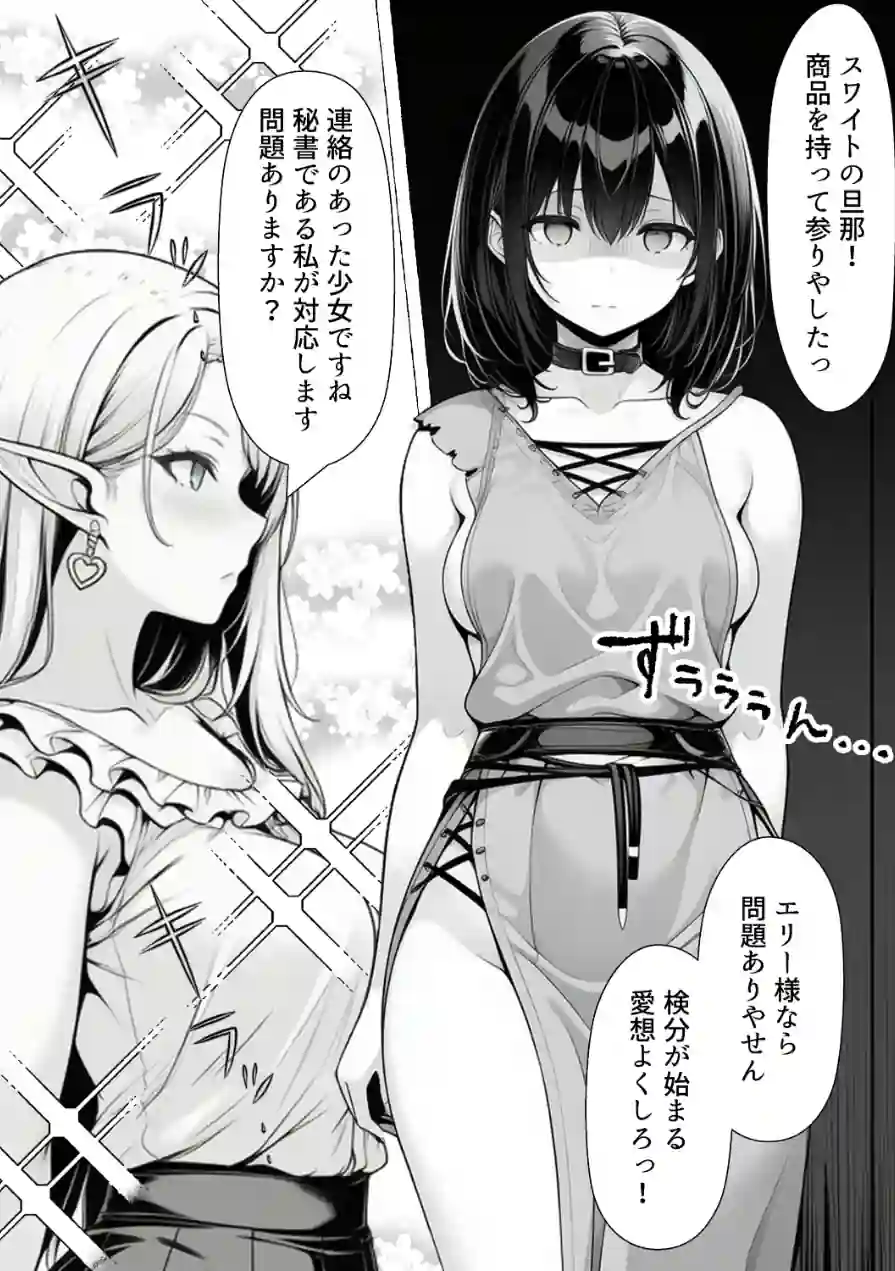 奴●商人の俺、エルフ秘書と商品の少女に手を出して3Pセックスする【棒消し修正版】 試し読み 3ページ