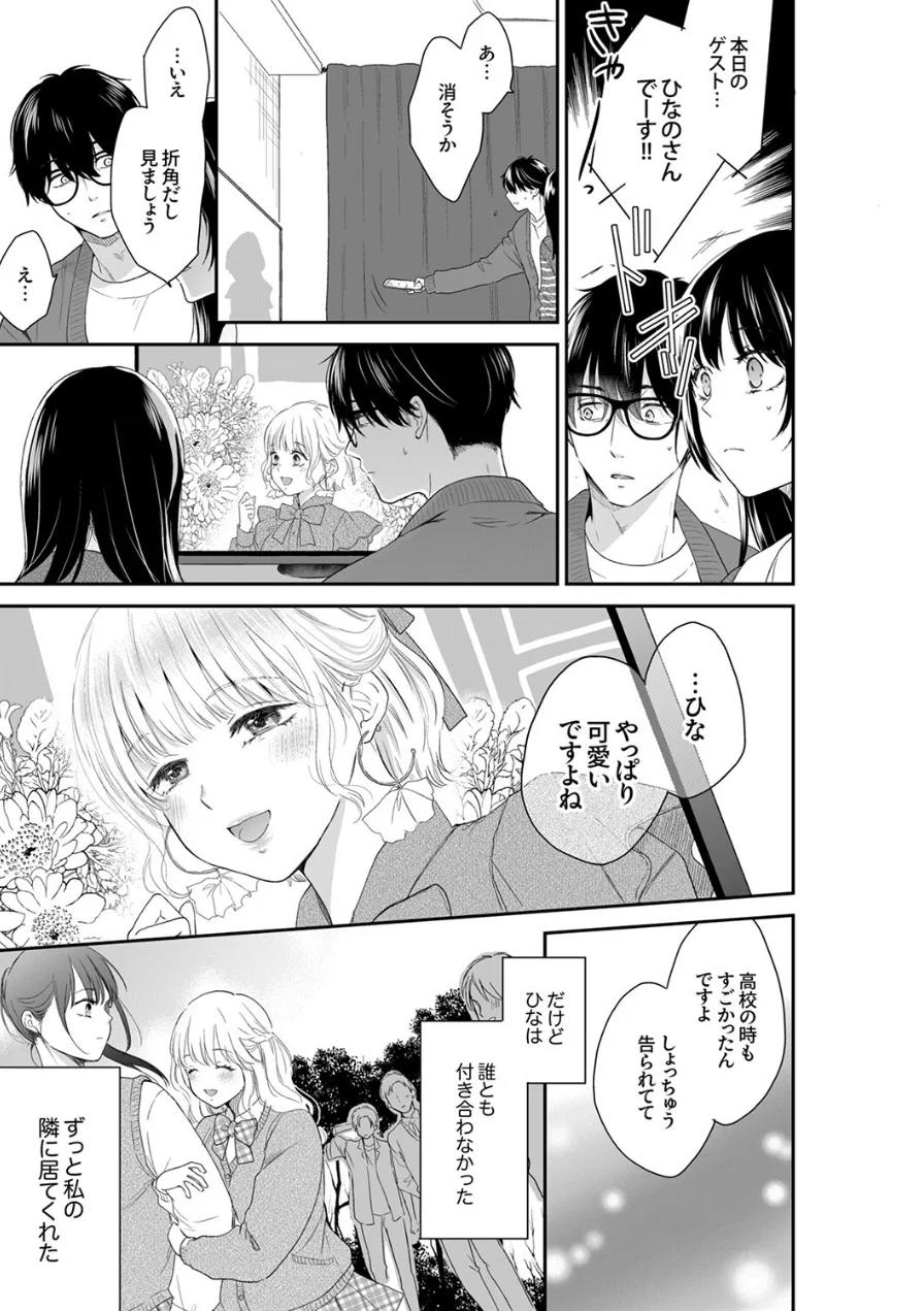 このSEXは不倫か純愛か〜親友の夫に抱かれて止まらない背徳絶頂5 試し読み 5ページ