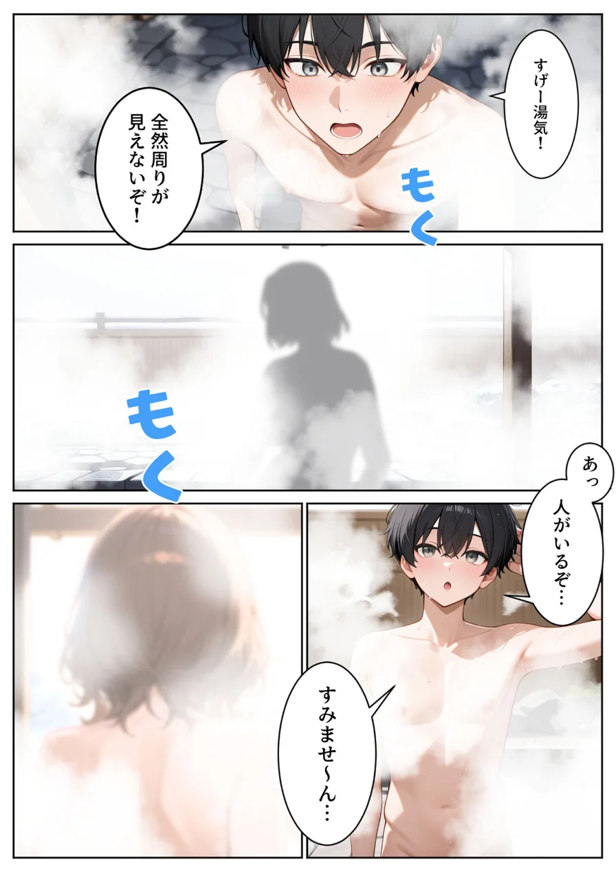 ゆけむり混浴温泉 田舎に転校したら混浴で同級生とハメることになった話 モザイク版 試し読み 9ページ