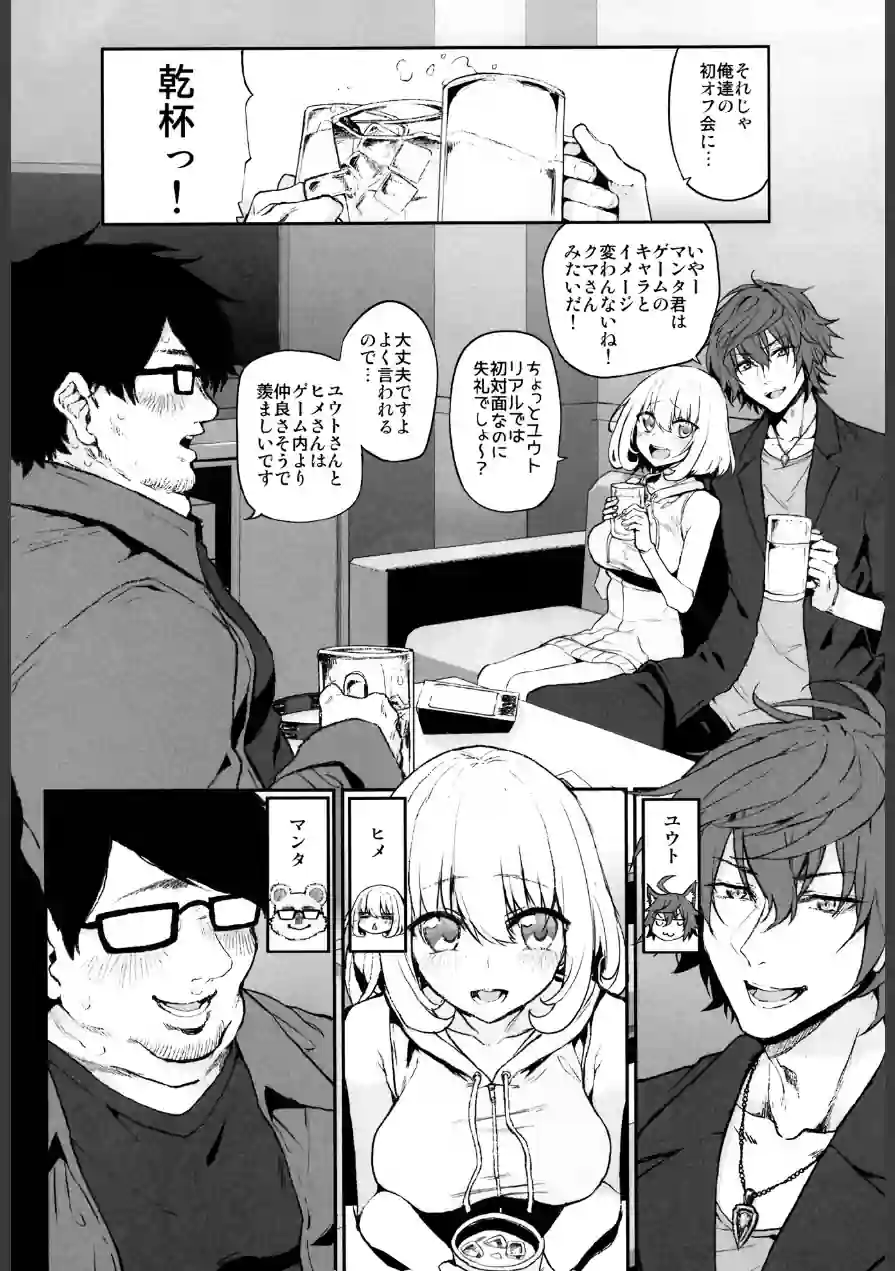 ネトリア2 試し読み 4ページ