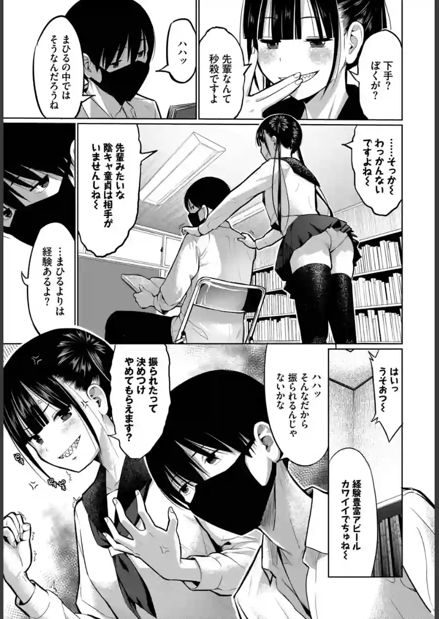 放課後の決闘っ！（単話） 試し読み 3ページ