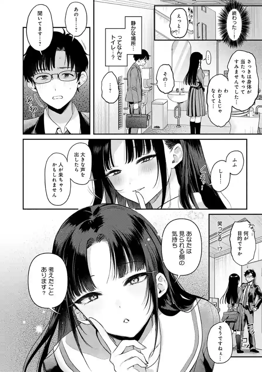 Secret Eye（単話） 試し読み 6ページ