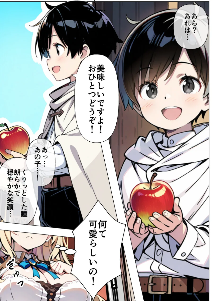 巨乳わがままお嬢様に僕が襲われる話【モザイク版】（単話） 試し読み 4ページ