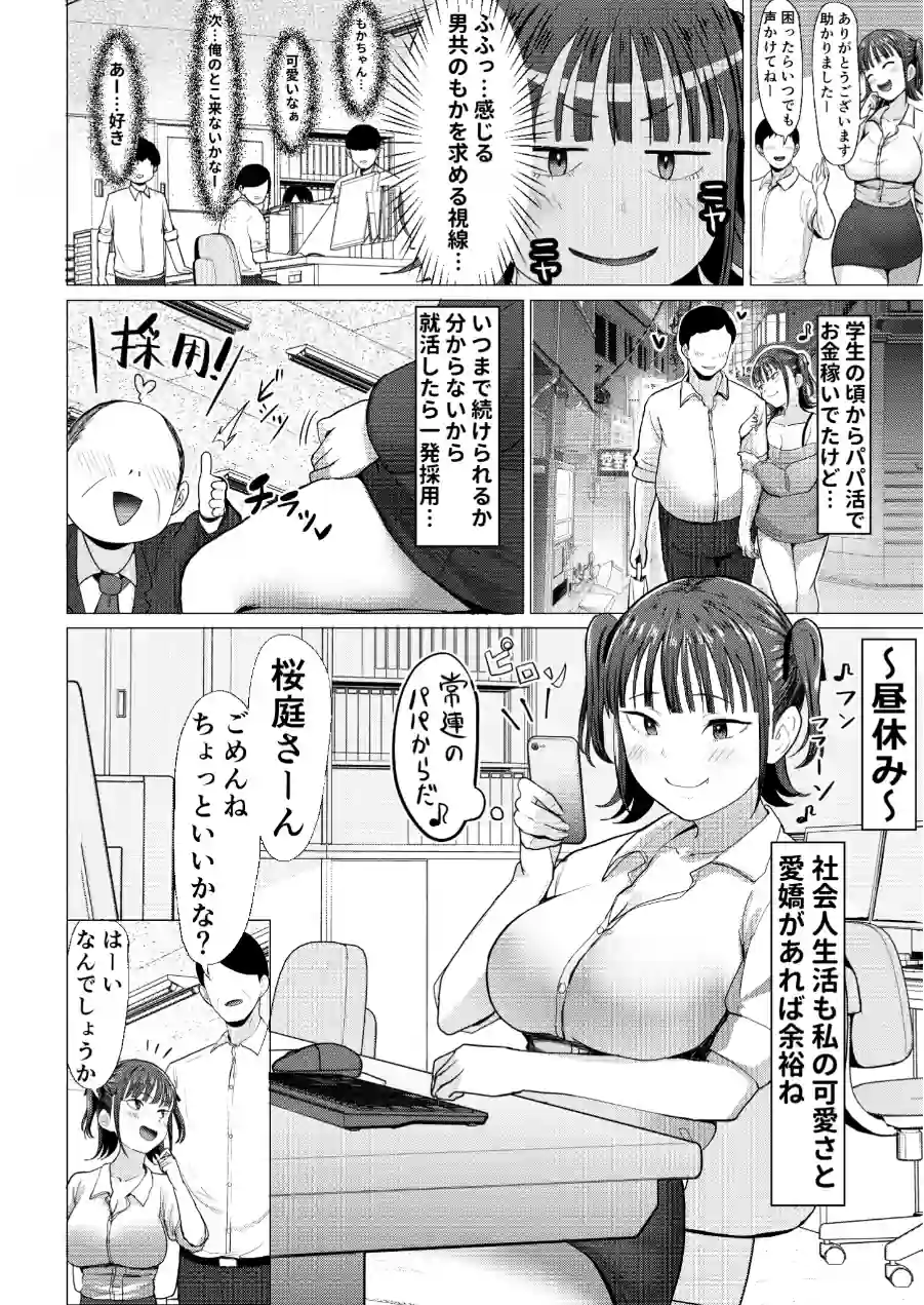 小悪魔もかちゃんは地味な先輩に夢中！【FANZAブックス限定版】 試し読み 4ページ