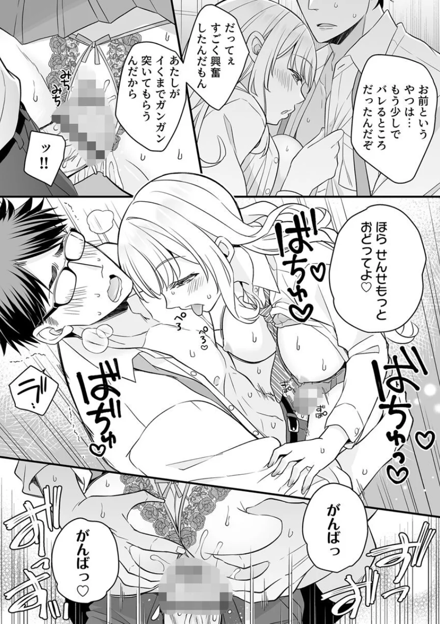 バレたら終わりだよ、先生〜巨乳白ギャルJKとロッカーの中で！？〜【R18版】（単話） 試し読み 5ページ