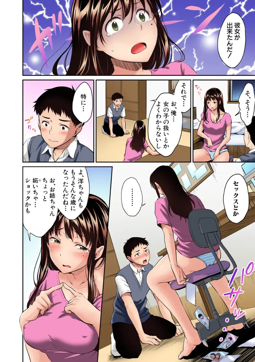 思春期のお勉強 デジタルカラー版（単話）（単話） 試し読み 2ページ