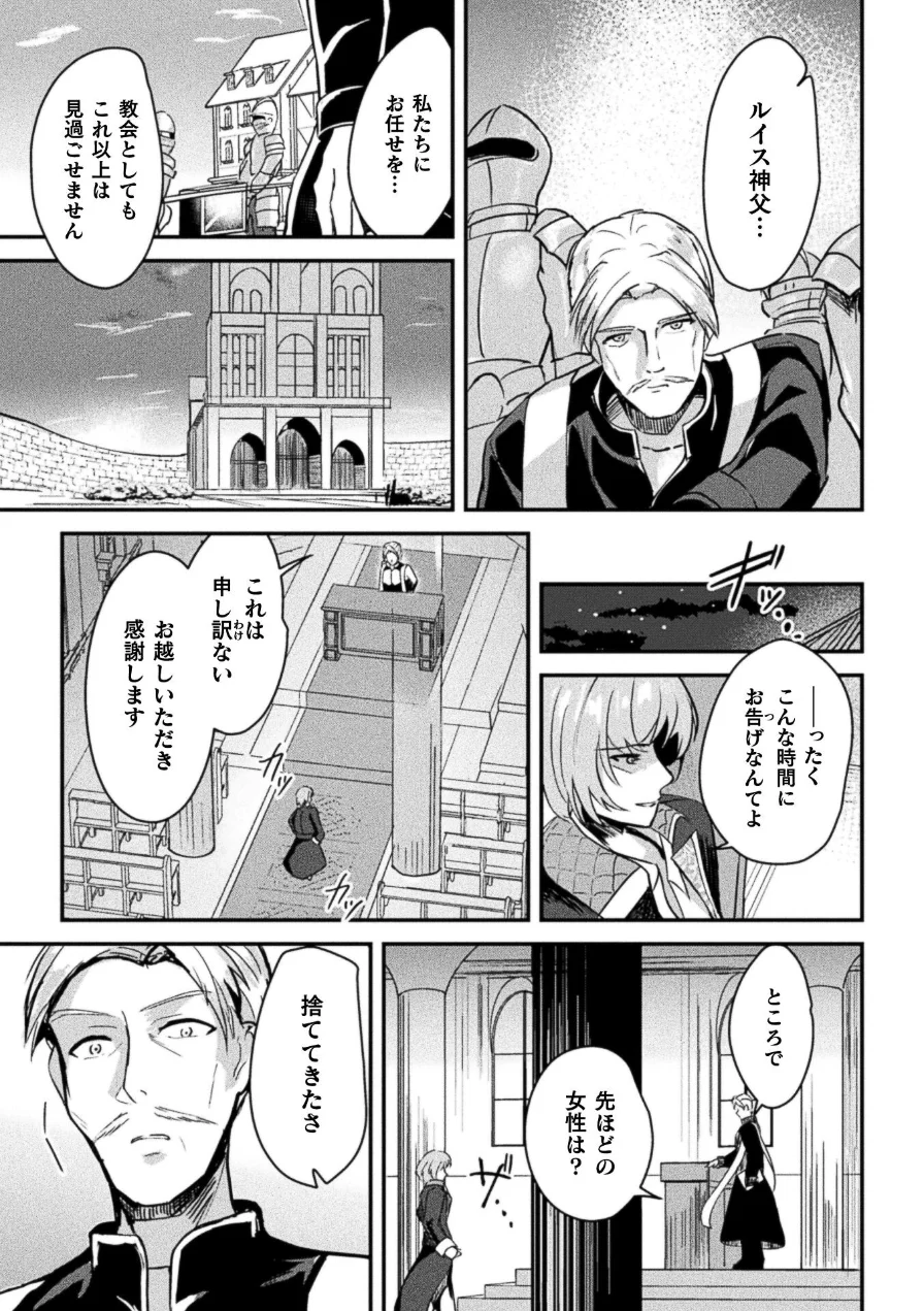 断罪の茨 〜クズ勇者に下る女体化陵●の裁き〜【単話】（単話） 試し読み 5ページ