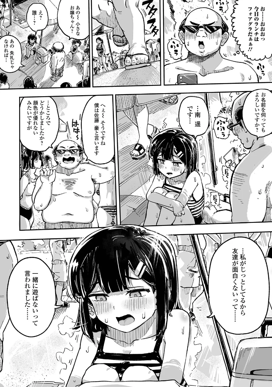 催淫アプリの純機能（単話） 試し読み 2ページ