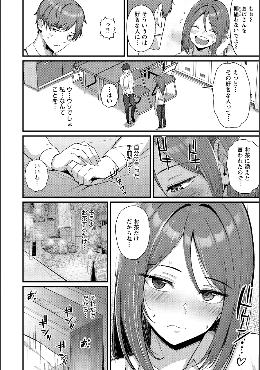 未恋の逢瀬 【単話】（単話） 試し読み 4ページ