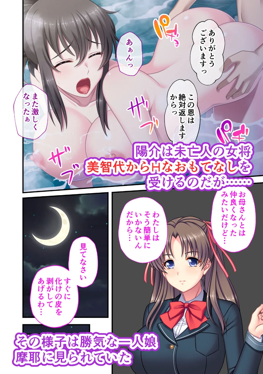 巨乳母娘の子作り温泉！？魅惑の孕ませ滞在記 〜おっとり女将＆ツンデレ一人娘と混浴H〜 モザイク版 試し読み 4ページ
