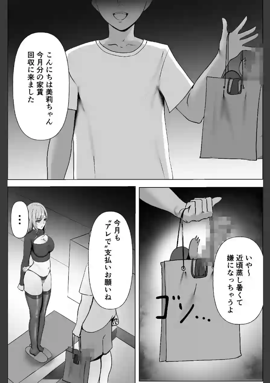 巨乳ギャルの入居者は毎月、肢体で家チンを払ってくれる。（単話） 試し読み 5ページ