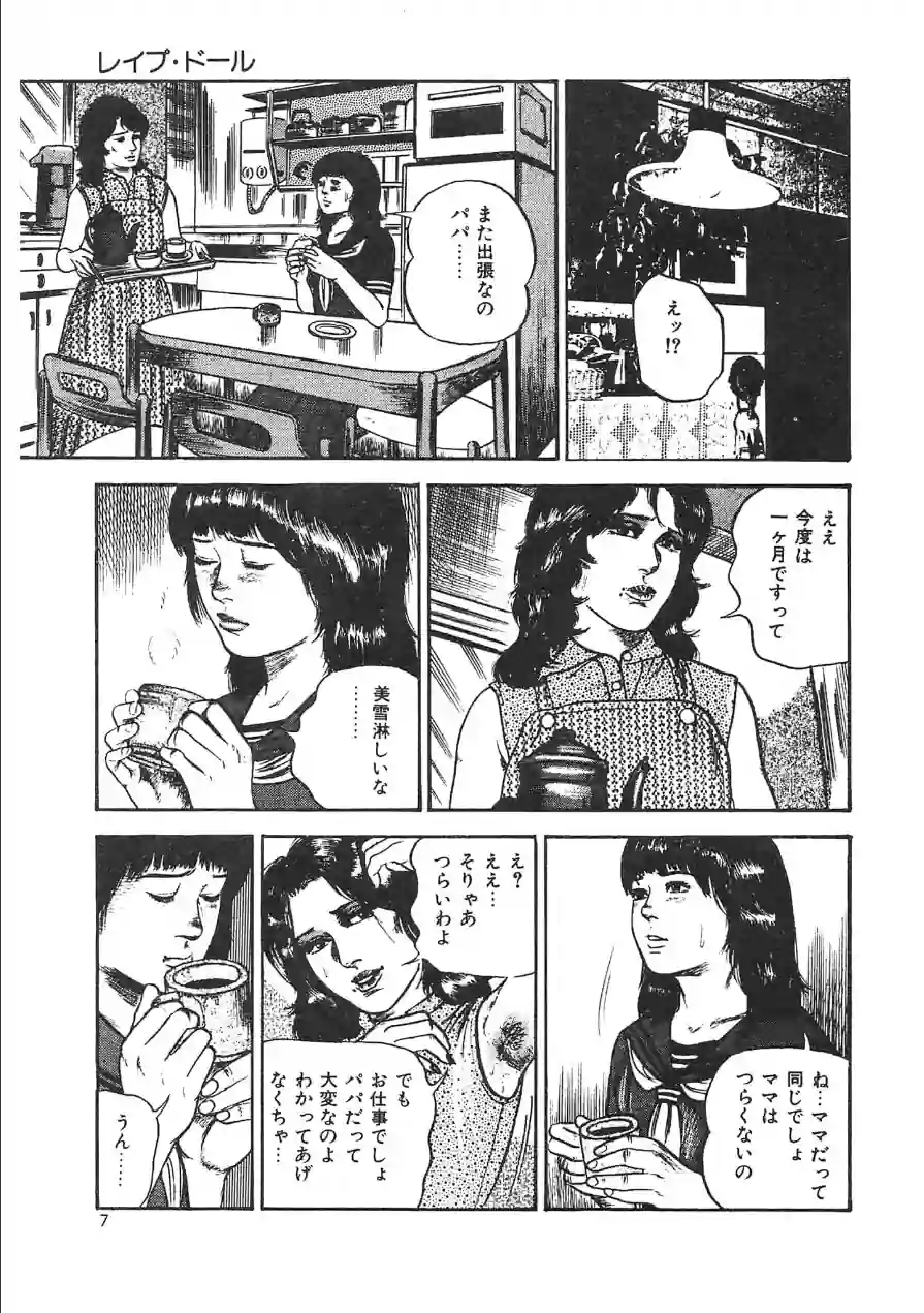 愛にびしょ濡れ＜原画入り特装版＞・三条友美アンソロジー 試し読み 7ページ
