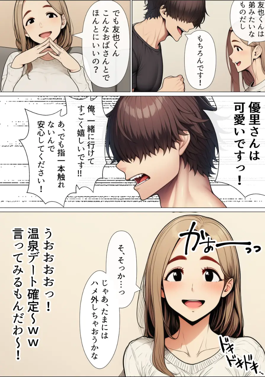 奥手のふりしてNTR成功！隣に住んでる美人主婦（34）は案外チョロかったw【棒消し修正版】 試し読み 10ページ
