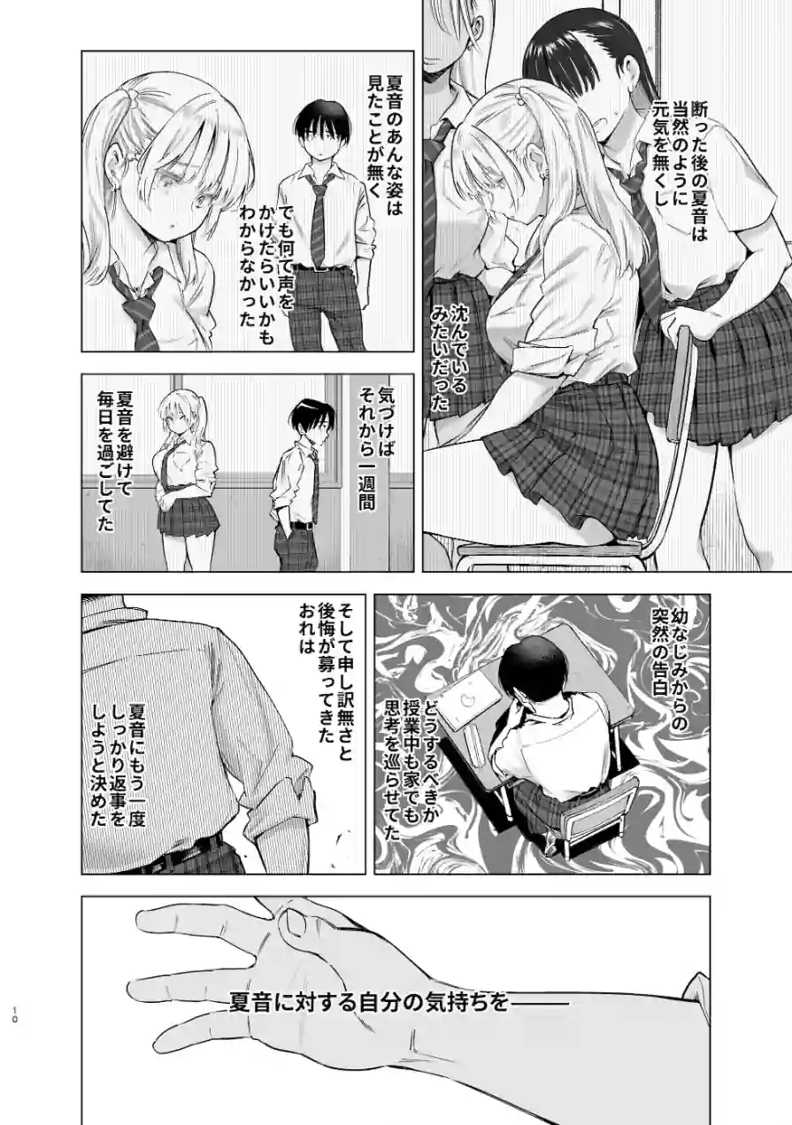あの日、素直に好きと言えたなら 試し読み 10ページ