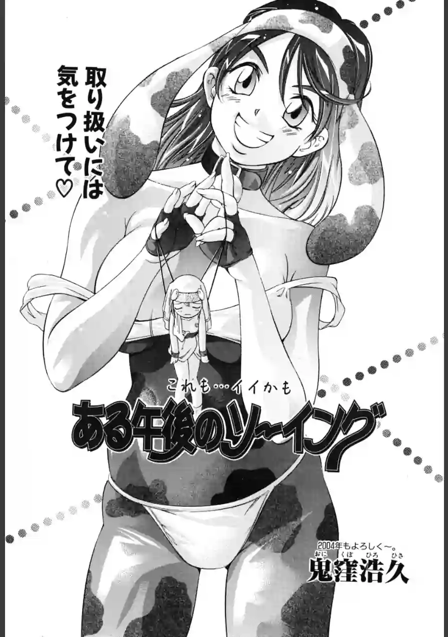 ある午後のソーイング（単話） 試し読み 1ページ