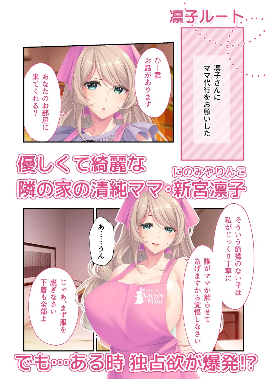 Bunny’s ママ代行サービス 〜4人のたわわ美女に溺愛されるハーレム性活〜 共通＋凛子ルート モザイク版 試し読み 5ページ