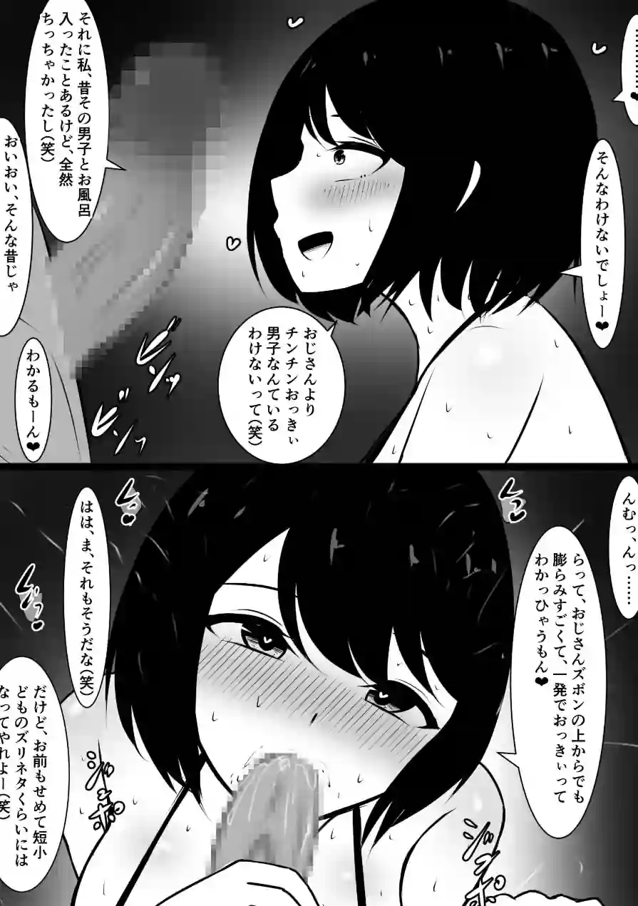 俺の同級生が知らないうちに近所のおっさんとドチャクソハメ撮りしてた話（単話） 試し読み 7ページ